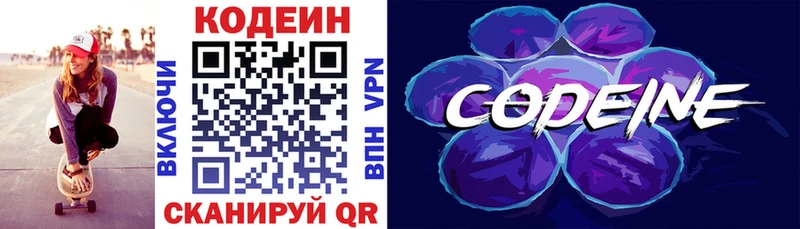 Codein напиток Lean (лин)  купить наркотики сайты  Островной 